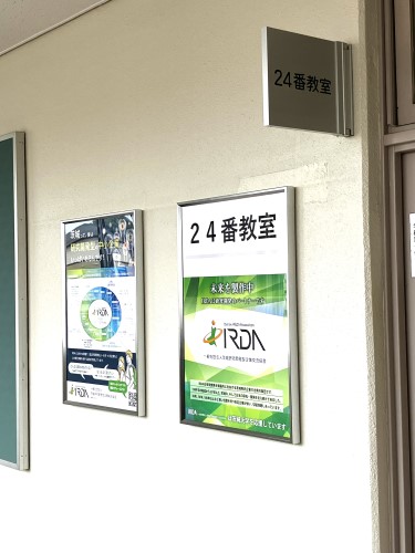 茨城大学工学部の24番教室入り口に情報ボードを設置